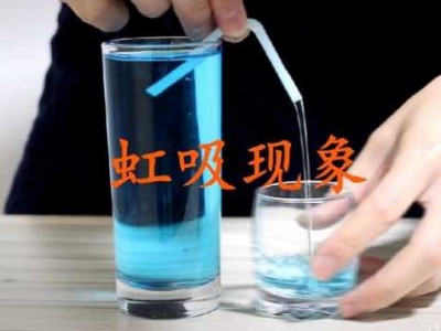 吸虹现象（吸虹现象小实验教案）