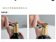 红酒开瓶器怎么使用（海马刀红酒开瓶器怎么用视频）