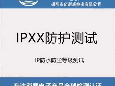 ipx4防水（ipx4防水测试）