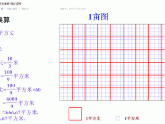 1平米等于多少亩（一亩田）