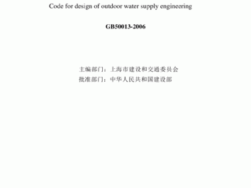 室外给水设计规范（室外给水设计规范2021pdf）