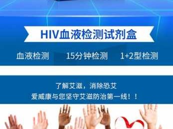 艾威康（艾威康hiv试纸国家认可吗）