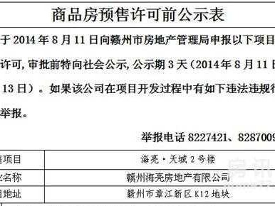 赣州房管局（赣州房管局备案查询网）