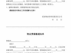 物业催费通知单（物业催费通知单最简单模板）