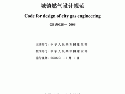 城镇燃气规划规范（城镇燃气规划规范gb500282020）