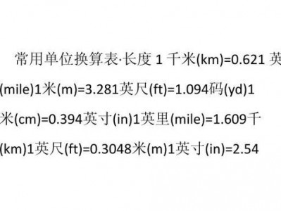 英尺换算（英尺换算器）