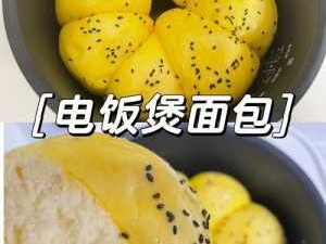 电饭煲做面包（电饭煲做面包简单方法）