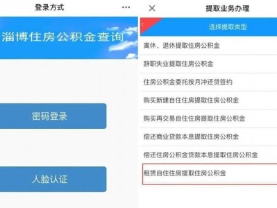 淄博市住房公积金（淄博市住房公积金提取）