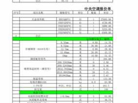 中央空调工（中央空调工程报价清单）