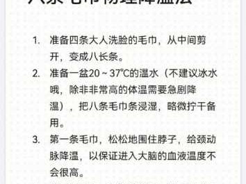 毛巾降温的正确方法（毛巾降温的正确方法部位图片）