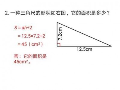 直角三角形的面积（直角三角形的面积怎么算的公式）