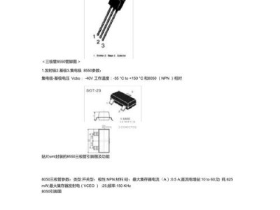 三极管8050的简单介绍