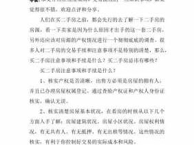 买二手房注意事项（买二手房注意事项和手续和过户）