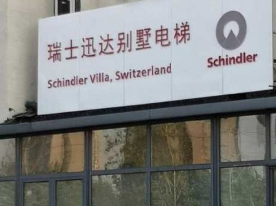 Schindler（schindler电梯官网）