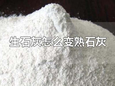 熟石灰密度（熟石灰密度是多少 一吨多少等于立方）