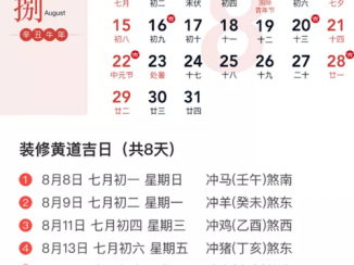 装修动工吉日（装修动工吉日2023年9月）