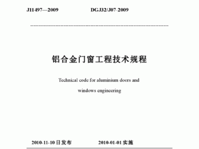 建筑门窗（建筑门窗工程检测技术规程JGJT205）