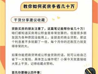 公积金转商业贷款（公积金转商业贷款后,第二套房可以用公积金吗）