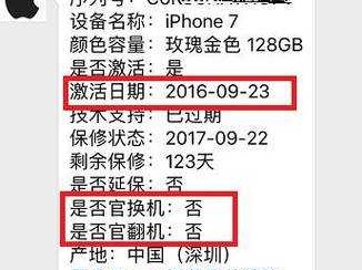 苹果手机质保多久（苹果手机质保多久可以换机）
