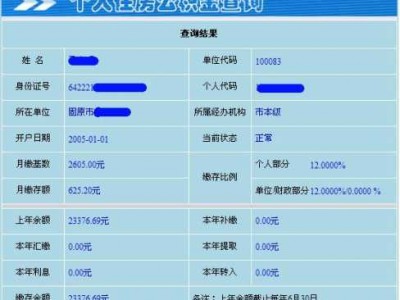 个人住房公积金查询余额（个人住房公积金查询余额查询服务大厅）