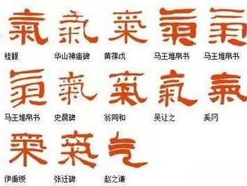 气加安怎么读（气字头加一个安读什么）