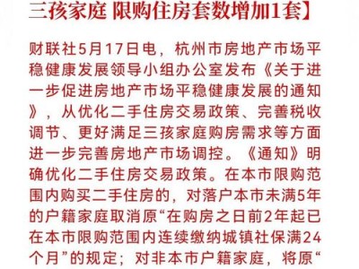 房地产新政（杭州房地产新政）