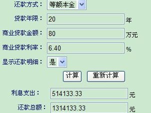 等额本金还款计算器（公积金等额本金还款计算器）