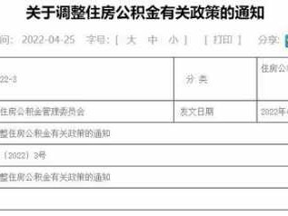 淮安公积金（淮安公积金贷款2023新政策）