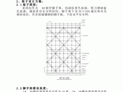 外墙脚手架（外墙脚手架计算规则及计量）