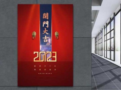 开门（开门大吉2023最新一期播放大全）