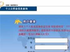 黑龙江省公积金（黑龙江省公积金查询官网）