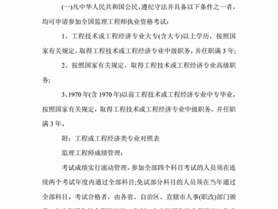 监理证报考条件（工程师监理证报考条件）