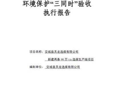 三同时验收（环保三同吋验收）