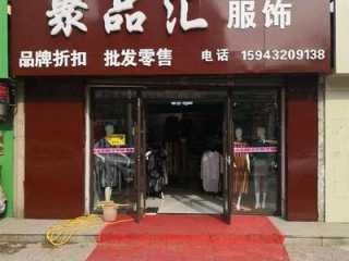 门面图片（服装店门面图片）