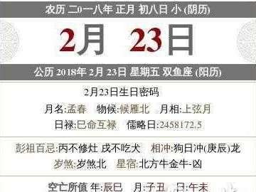 农历二月初八（农历二月初八结婚好吗）