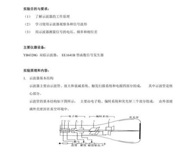 示波器原理（示波器原理与使用实验报告）