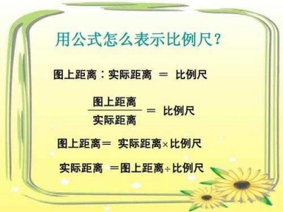 比例尺计算公式（比例尺计算公式单位换算）