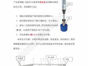 回弹仪使用方法（回弹仪功能）