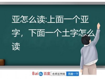 亚土（亚土是什么字）