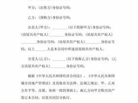 卖房协议（卖房协议书范本）