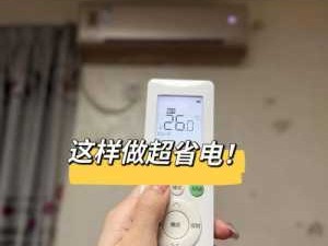 空调开几度最省电（一般热空调开几度最省电）