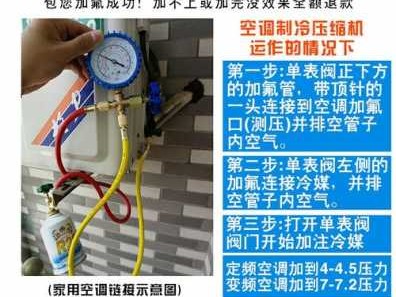 空调如何加氟全过程（空调如何加氟全过程视频）