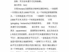 平方米等于多少亩（1000平方米等于多少亩）