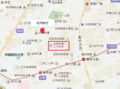 沈阳市126中学（沈阳市126中学总校学区房）