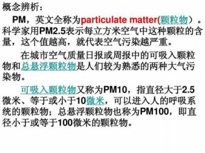 可吸入颗粒物（可吸入颗粒物和细颗粒物的区别）