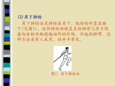 掷标枪（掷标枪的动作要领）