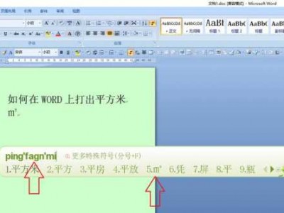平方米怎么打出来（word平方米怎么打出来）