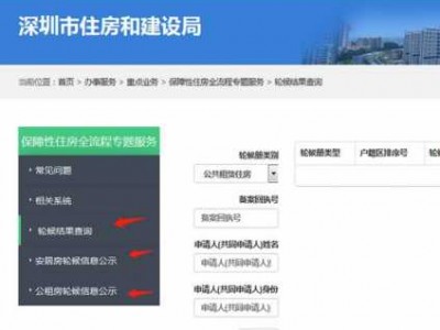 深圳公租房申请网站官网（深圳公租房申请官网入口）