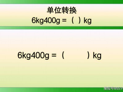 6kg（6kg=多少g）