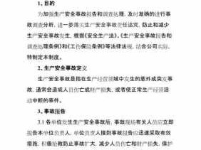 生产安全事故报告和调查处理条例（生产安全事故报告和调查处理条例实施日期）